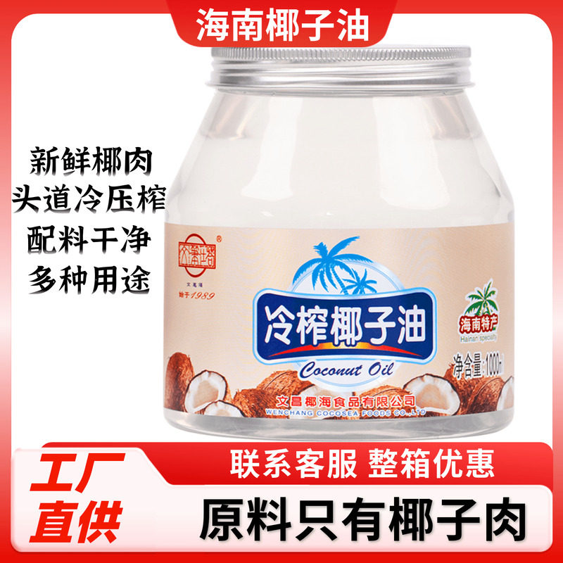 海南文笔塔冷压榨椰子油图片