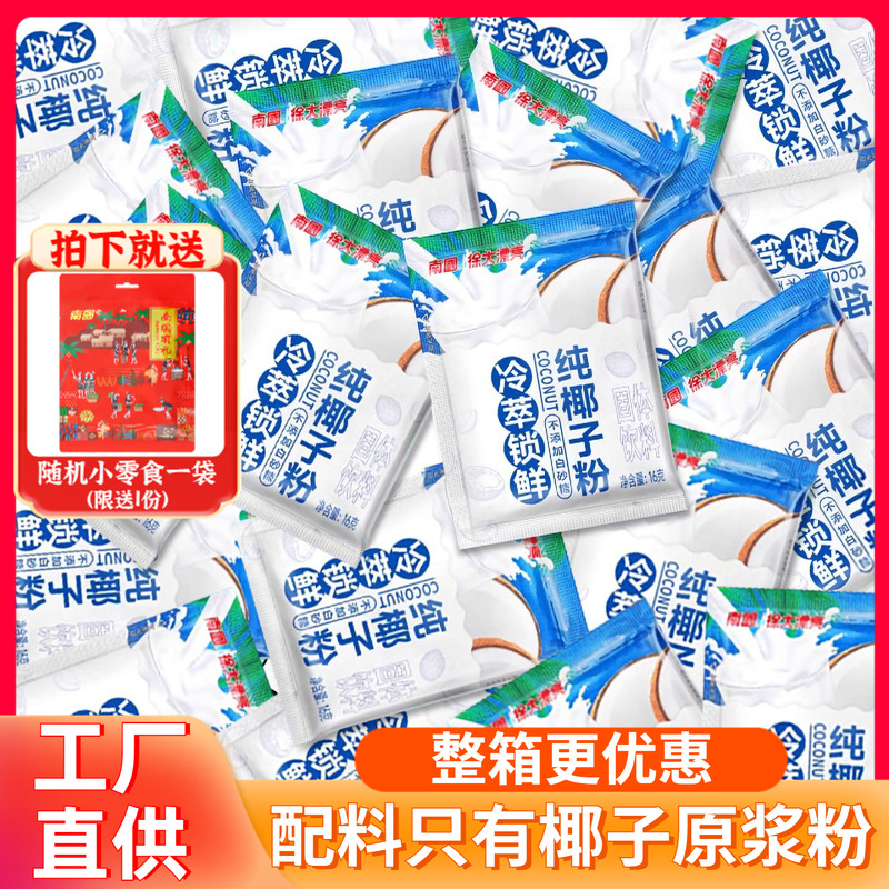 南国纯椰子粉海南特产