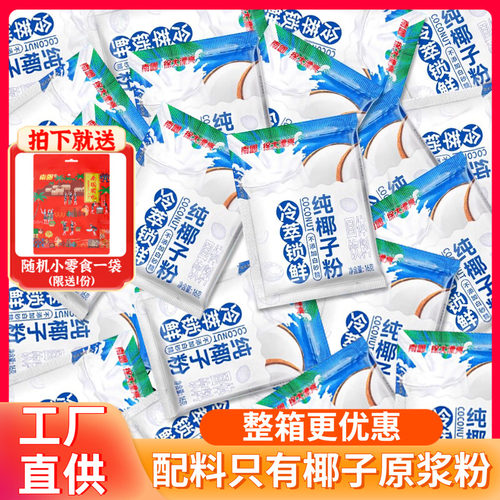 南国纯椰子粉海南特产