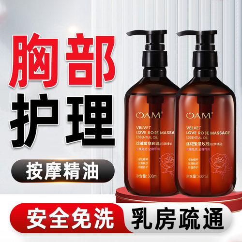 胸部护理TOP丨乳房疏通按摩精油