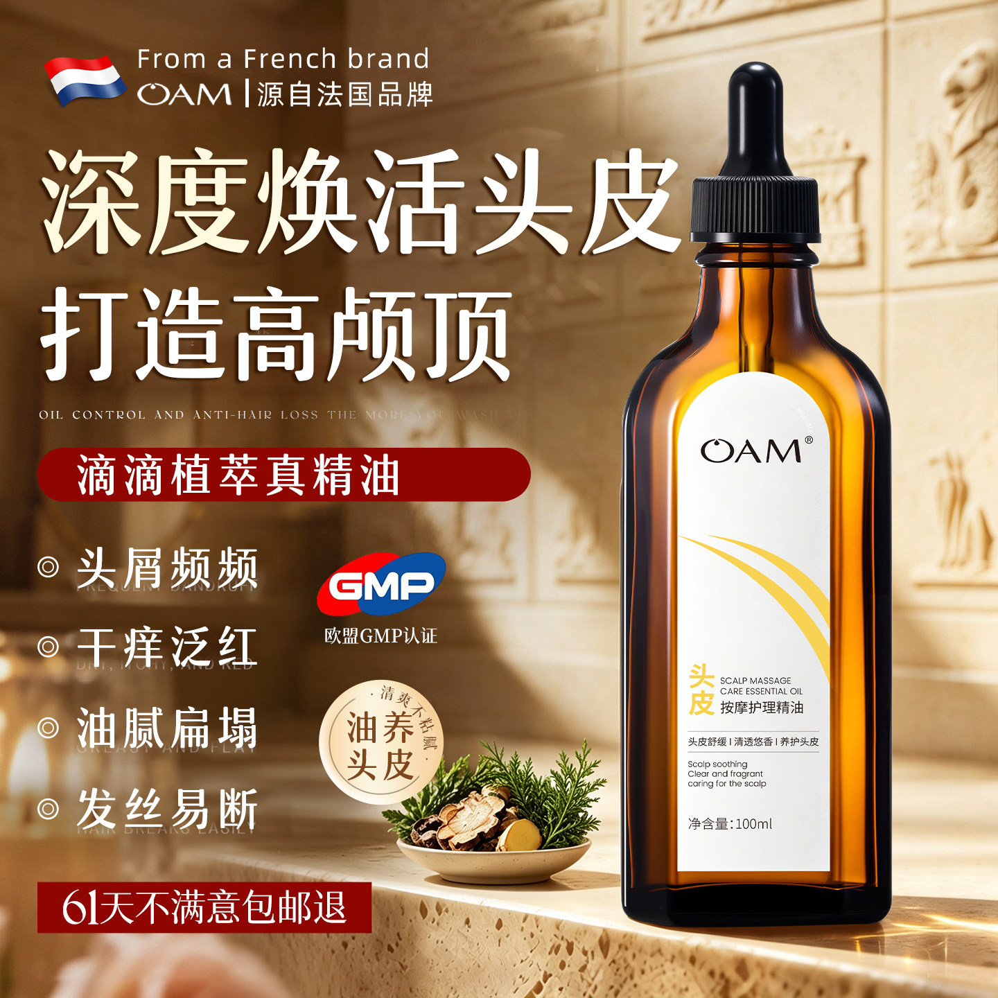 丰盈亮泽丨头皮按摩护理精油