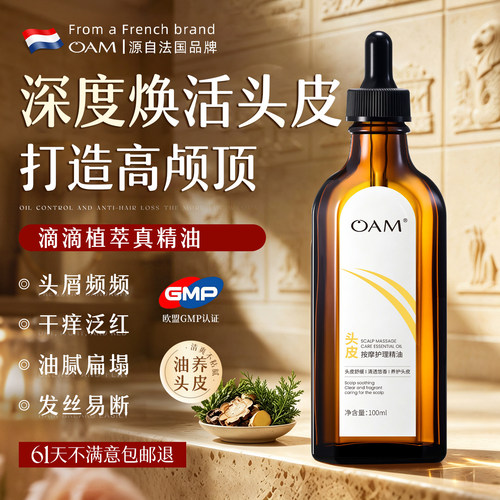 丰盈亮泽丨头皮按摩护理精油