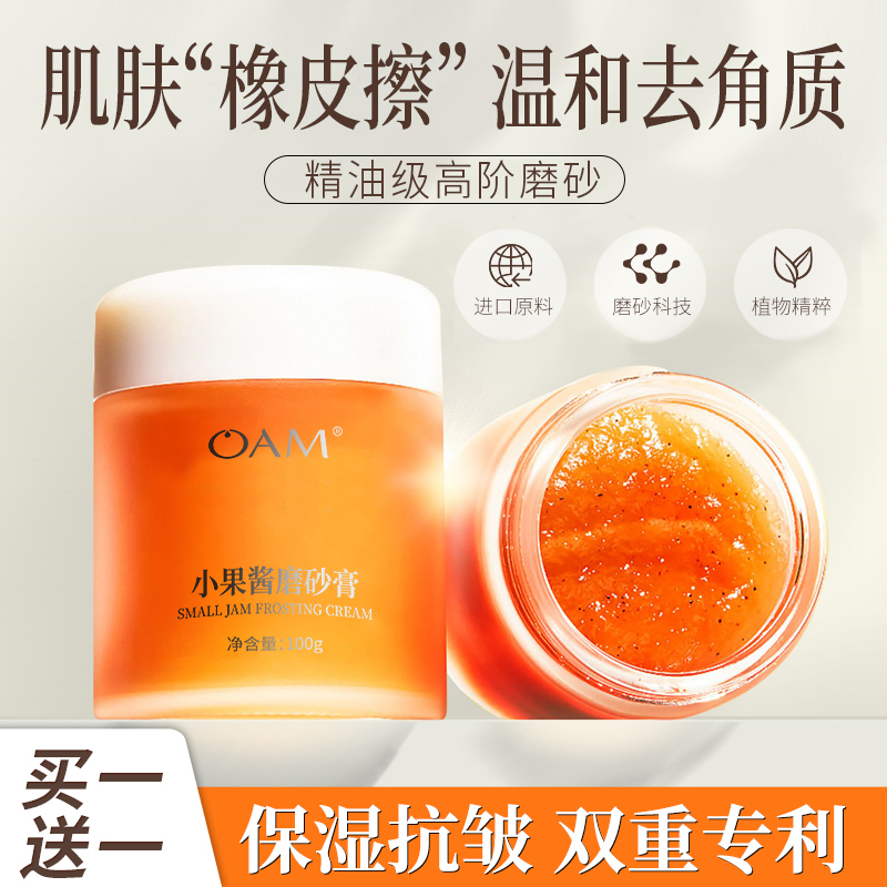 小果酱面部磨砂膏正品女旗舰店去角质清洁毛孔去黑头脸部啫喱控油