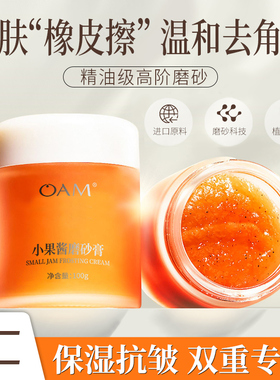 小果酱面部磨砂膏正品女旗舰店去角质清洁毛孔去黑头脸部啫喱控油