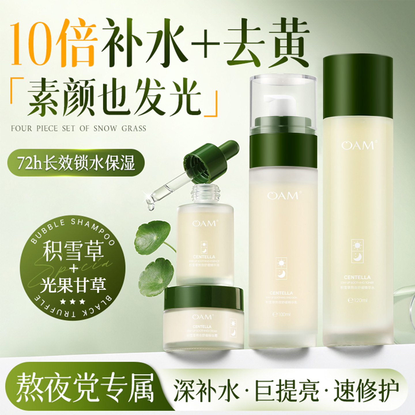【熬夜急救】舒缓水乳四件套装