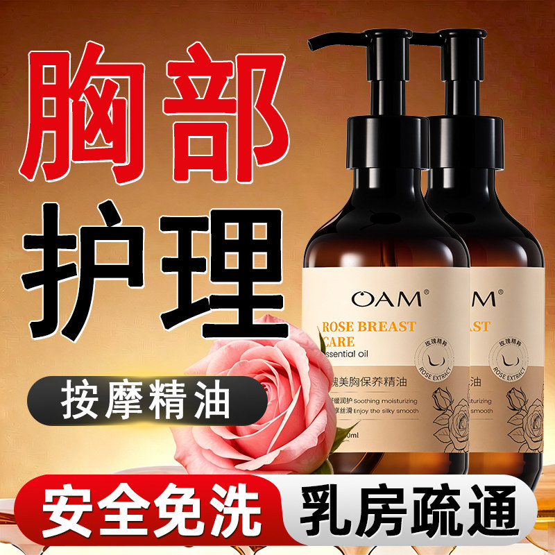 美胸护理T0P丨玫瑰胸部按摩精油