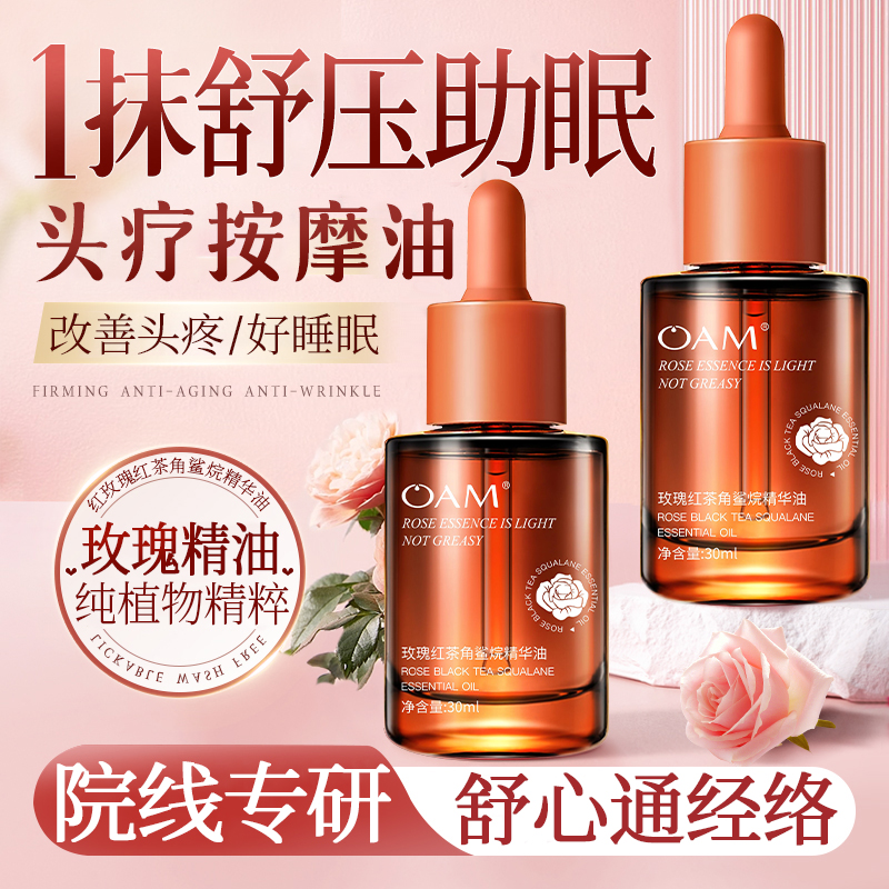 院线同款丨玫瑰头疗精油