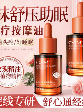 玫瑰头疗专用精油面部脸部头皮部护理按摩经络疏通官方旗舰店正品