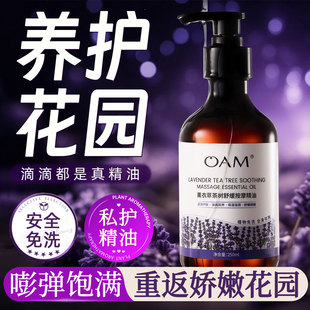 薰衣草茶树私秘密花园护理精油植物按摩spa私处保养女性开背全身