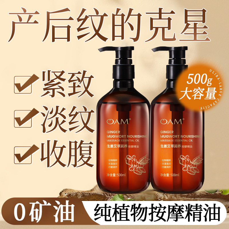 产后按摩油妊娠纹紧致肚皮肚子抚触揉腹部腹直肌塑形精油艾草生姜,美容护肤/美体/精油,单方精油,淘宝优惠券,粉丝福利购,淘宝优惠卷