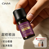 OAM甜橙精油单方精油香薰精油橙子纯天然植物稀释按摩扩香加湿器