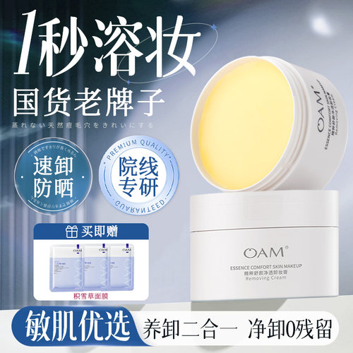 养肤土豆泥卸妆膏二合一深层清洁