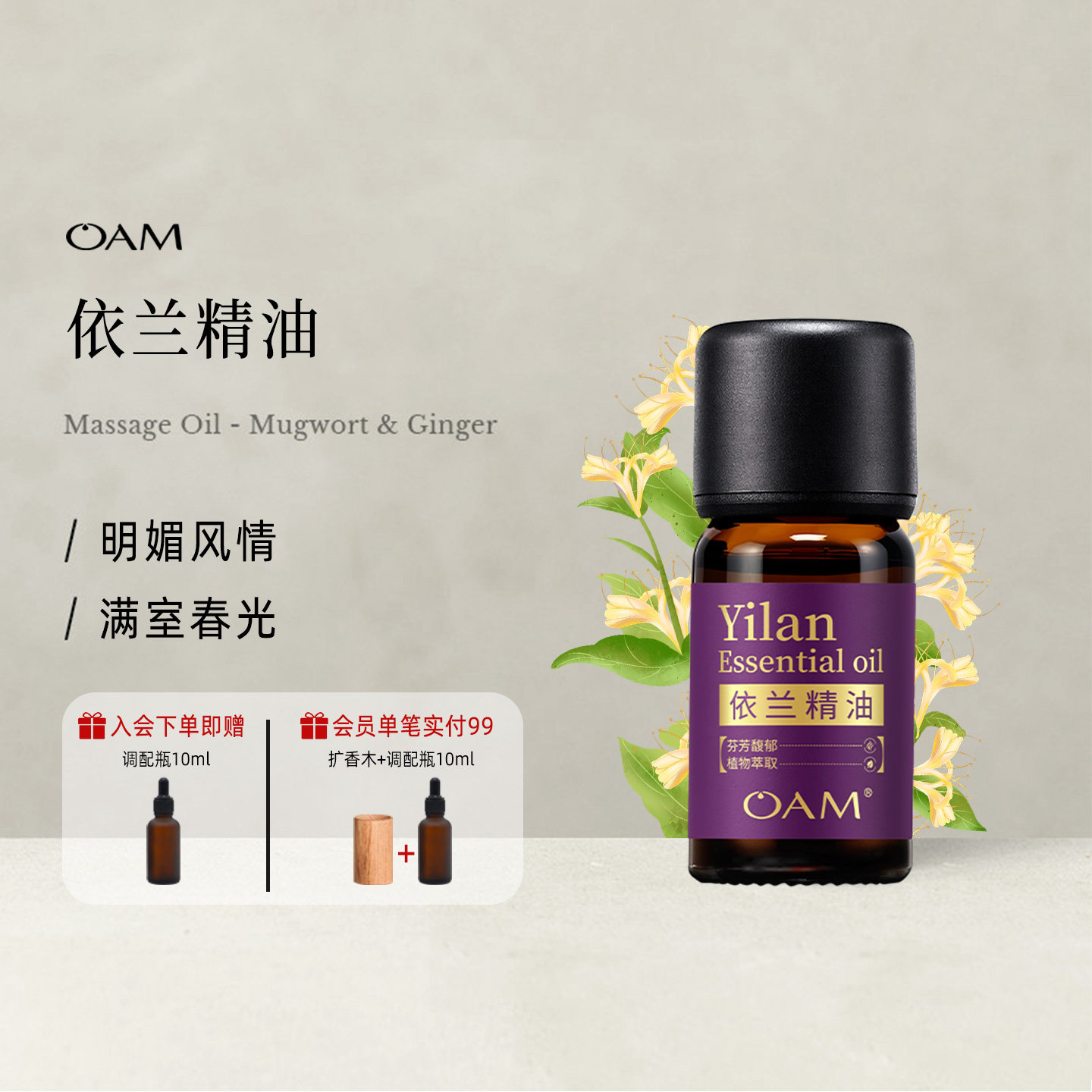 OAM依兰香薰精油单方香氛扩香木室内持久家用卧室房间补充液客厅