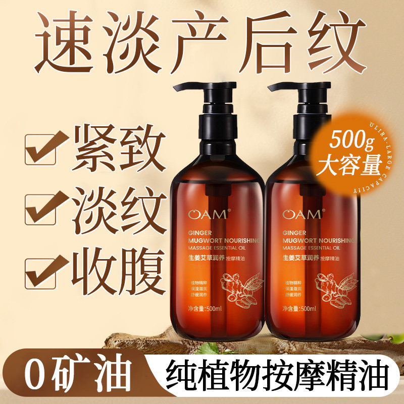 产后按摩油妊娠纹紧致肚皮肚子抚触揉腹部腹直肌塑形精油艾草生姜