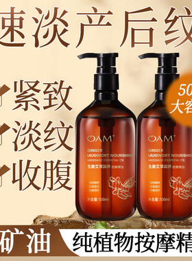 产后按摩油妊娠纹紧致肚皮肚子抚触揉腹部腹直肌塑形精油艾草生姜