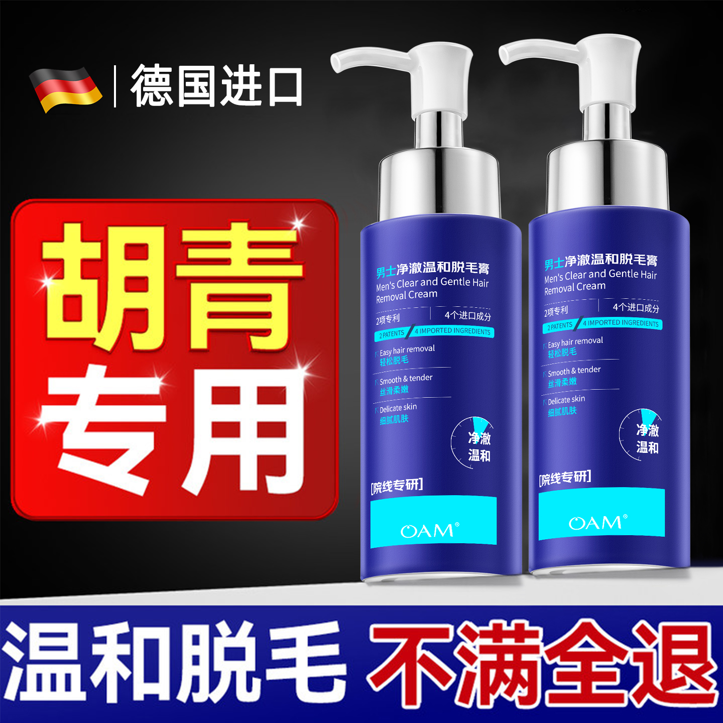 药监局认证丨男士面部脱毛膏第1