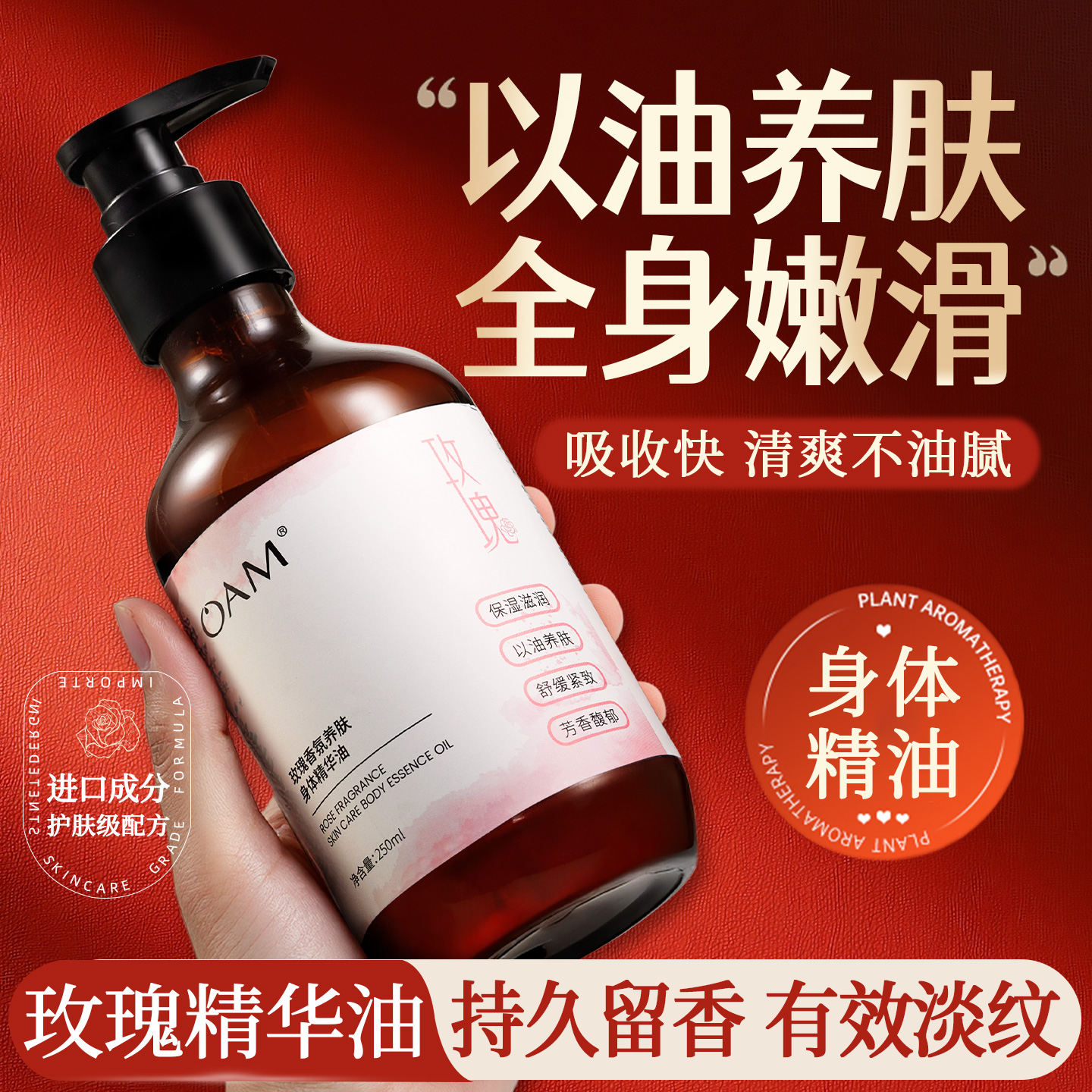 【以油养肤】身体油身体乳精华油