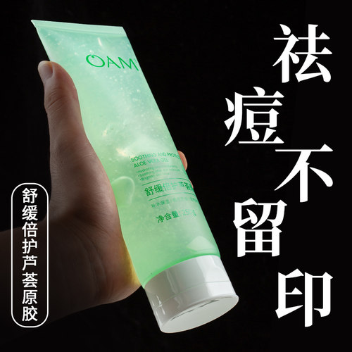 【99%芦荟成分表第1】祛痘不留印