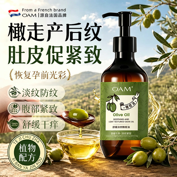 预防+淡纹丨妊娠油产后按摩油