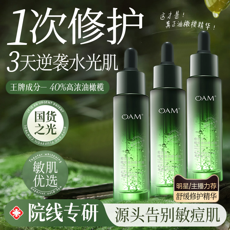 【央妈力荐】油橄榄修护精华液