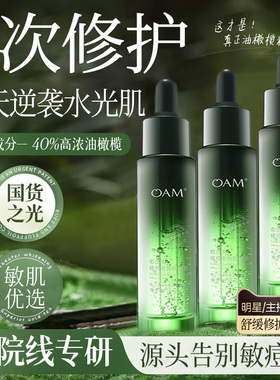 愈创木油橄榄修护精华液修复屏障收缩毛孔粗大补水舒缓熬夜敏感肌