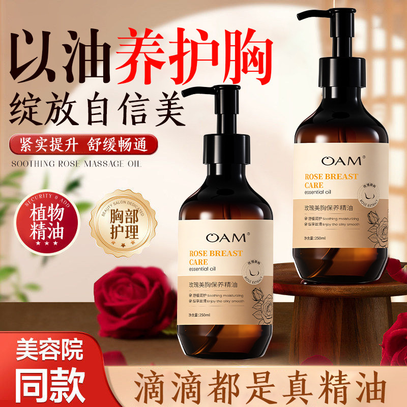 美胸护理T0P丨玫瑰胸部按摩精油