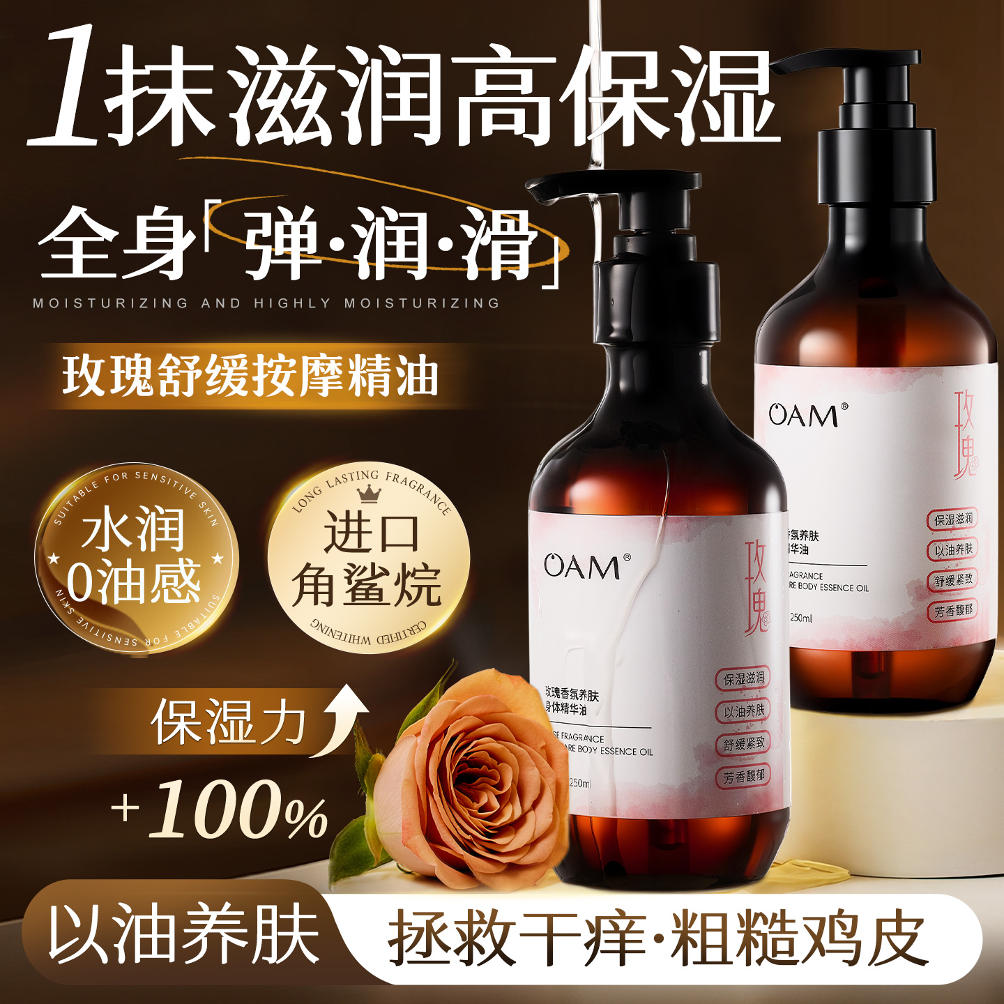 【院线专研】72H保湿身体油第1