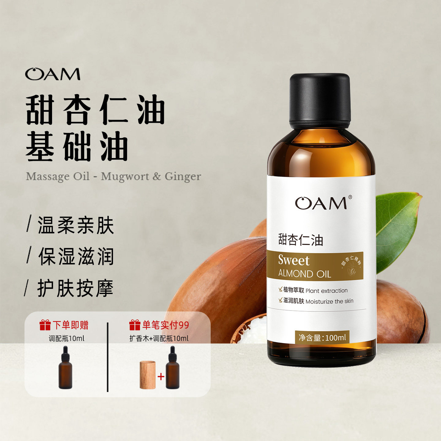 甜杏仁油甜扁桃油基础油纯天然全身护肤身体面部脸部刮痧按摩精油