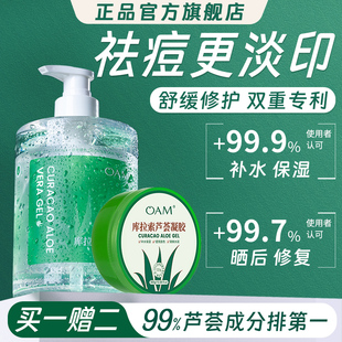 庫拉索蘆薈膠正品 專用曬后修復凝膠 祛痘印男士 官方旗艦店補水保濕