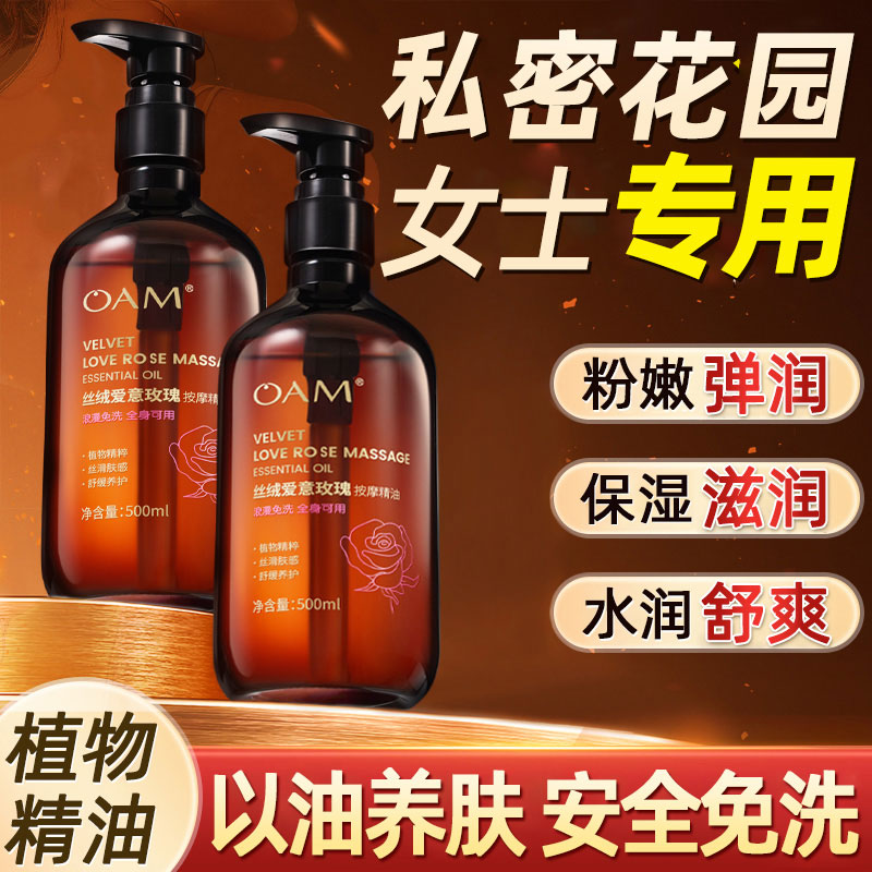 私护级丨私密花园玫瑰按摩精油