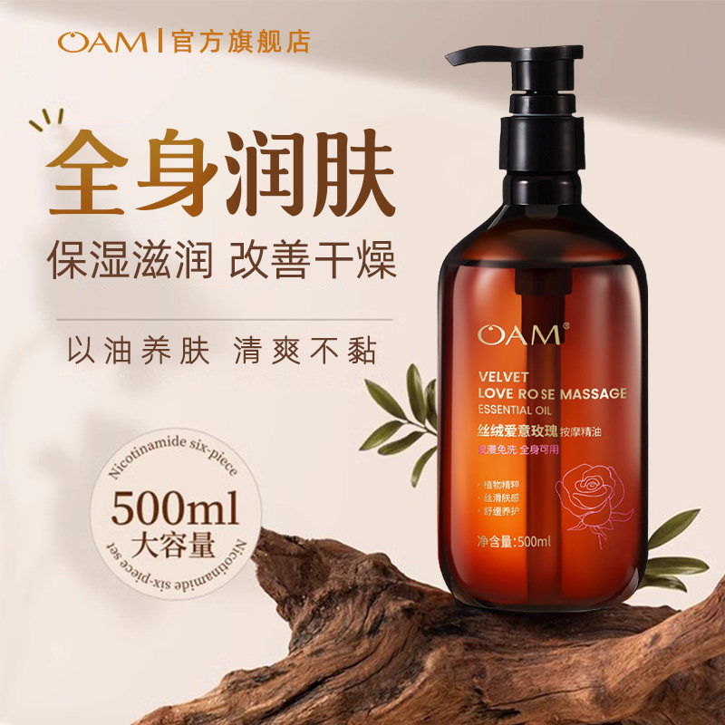 玫瑰养肤身体油第一名图片