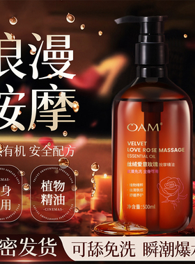 玫瑰按摩精油私秘密润体处夫妻情侣spa免洗全身体通经络开背发热