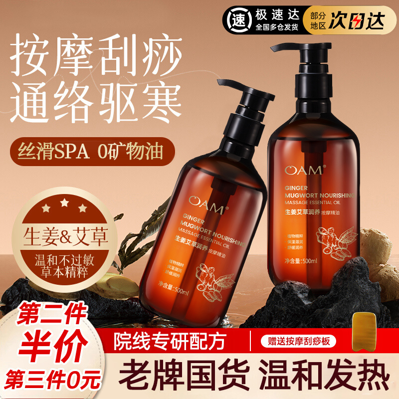 热销topI丨生姜艾草按摩精油植物