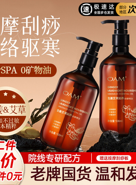 生姜艾草按摩精油全身通经络刮痧spa身体推拿开背正品官方旗舰店