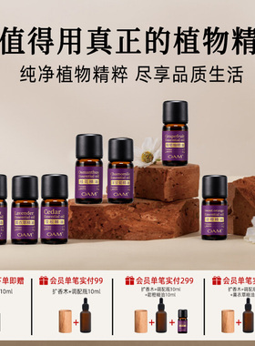 植物单方精油香薰天然原液玫瑰茶树薰衣草迷迭香檀乳香官方旗舰店