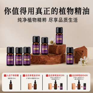 植物单方精油香薰天然原液玫瑰茶树薰衣草迷迭香檀乳香官方旗舰店