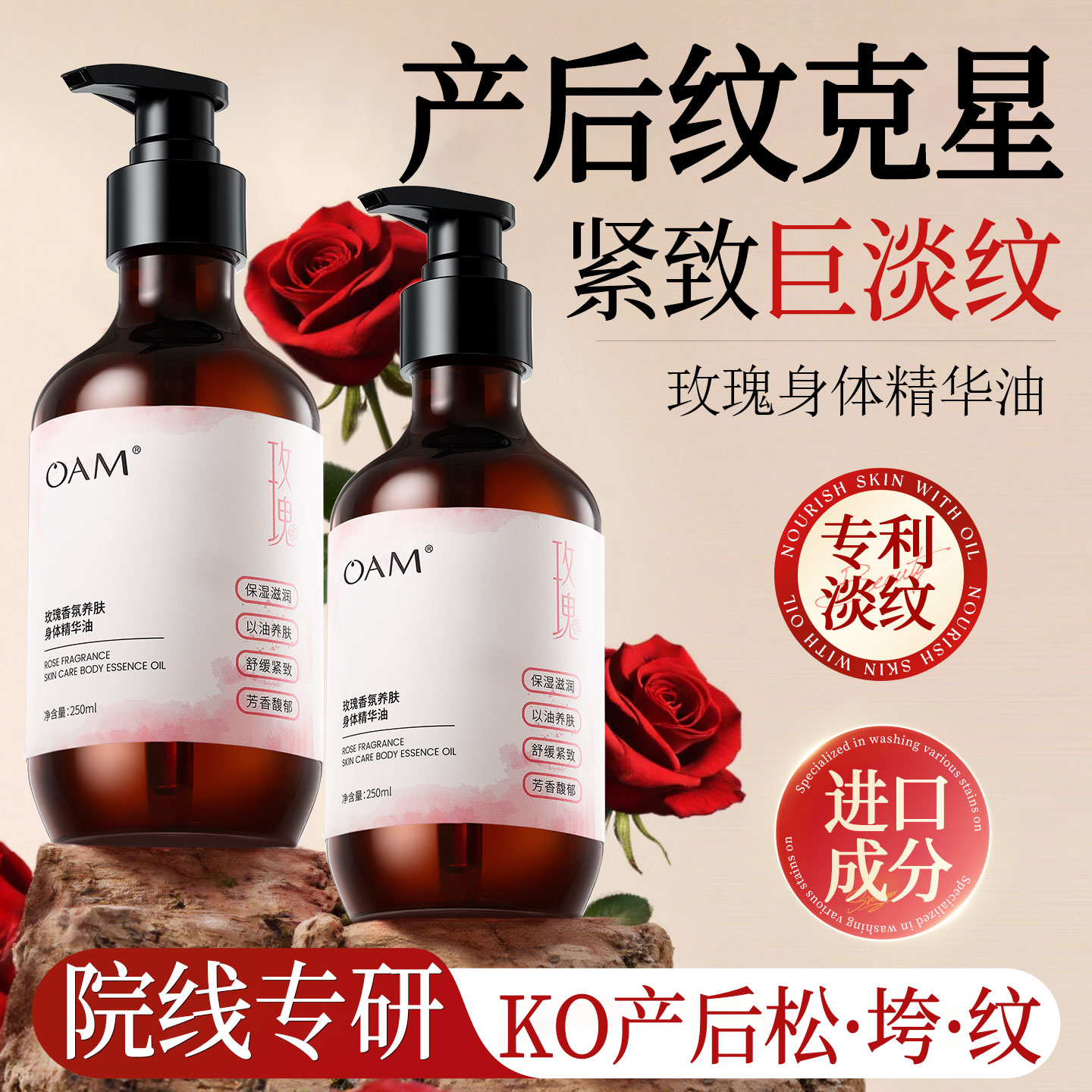 【以油养肤】玫瑰产后淡纹身体油