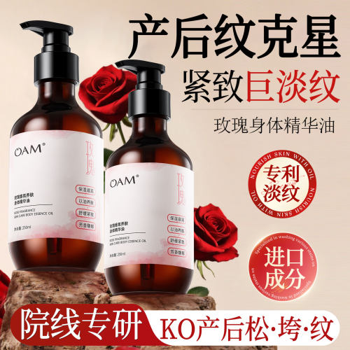 【以油养肤】玫瑰产后淡纹身体油