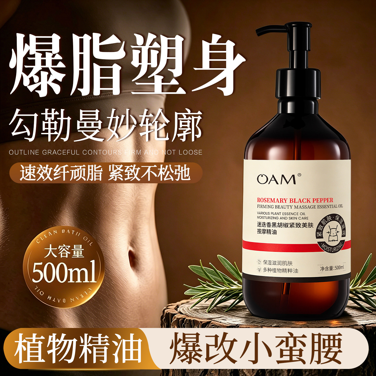 按摩精油燃全身通经络脂紧致减小腹肚子大肚腩身体发热揉腹腿刮痧