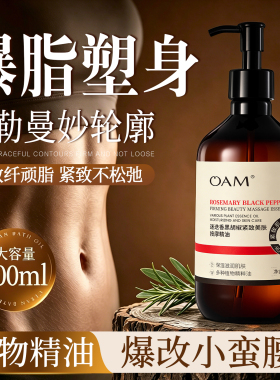 按摩精油燃全身通经络脂紧致减小腹肚子大肚腩身体发热揉腹腿刮痧