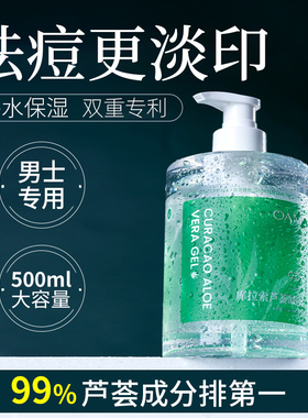 库拉索芦荟胶正品官方旗舰店男士专用补水保湿祛痘淡化痘印凝胶膏