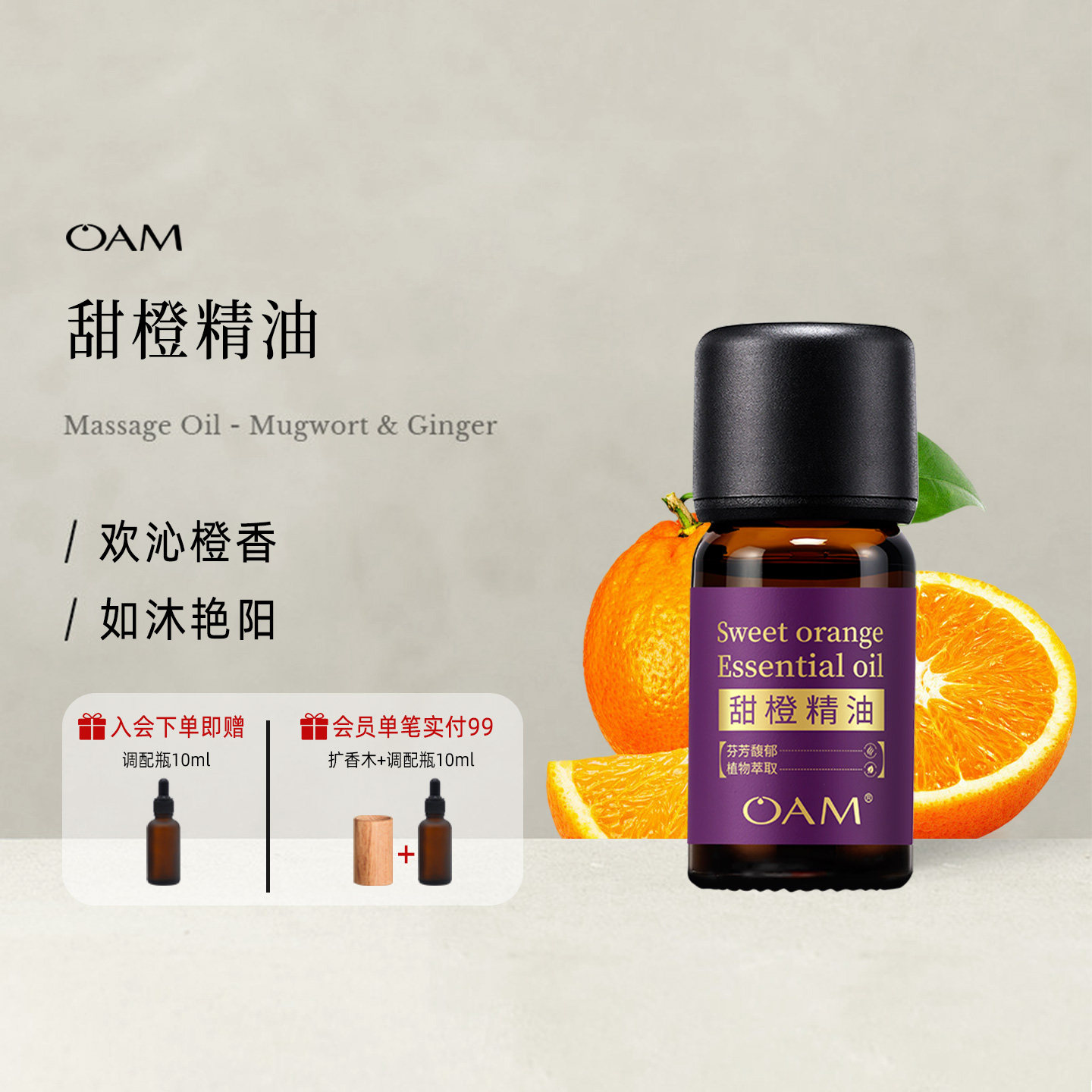 OAM甜橙精油香薰单方纯天然植物卧室室内持久家用房间扩香加湿器