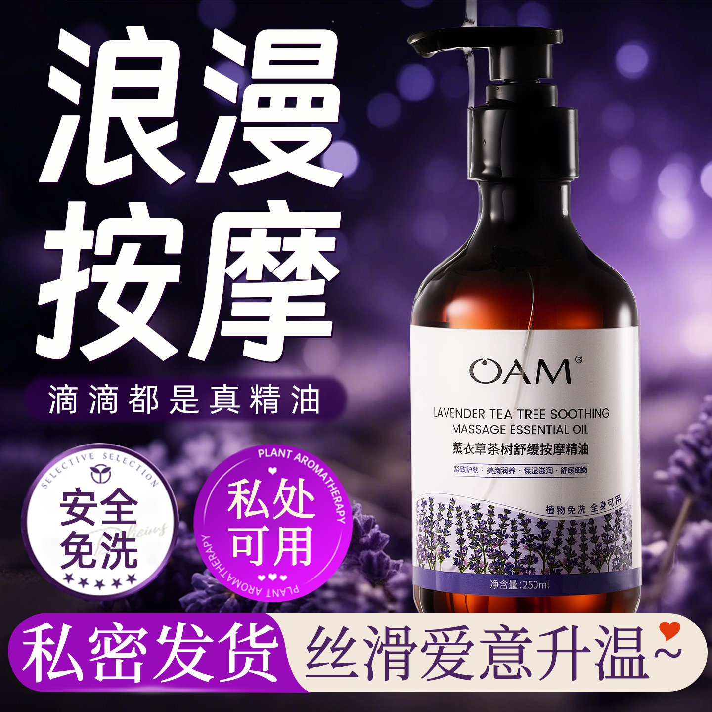 【院线专研】薰衣草夫妻按摩精油