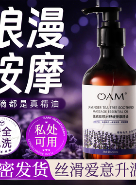 薰衣草茶树按摩精油私秘密花园处植物夫妻spa免洗全身体发热开背