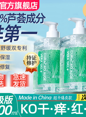 库拉索芦荟胶正品官方旗舰店晒后修复补水脱毛止痒男士专用凝胶膏