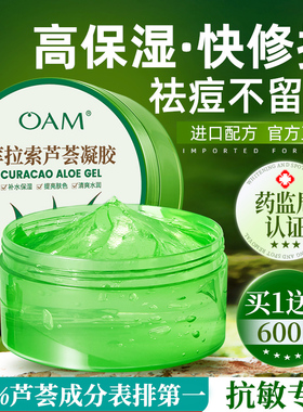 库拉索芦荟胶正品官方旗舰店保湿补水晒后修复祛痘印男士专用凝胶