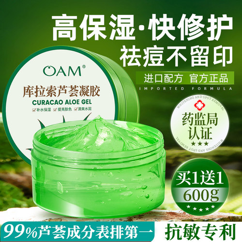 99%天然芦荟丨1抹修复丨晒后急救