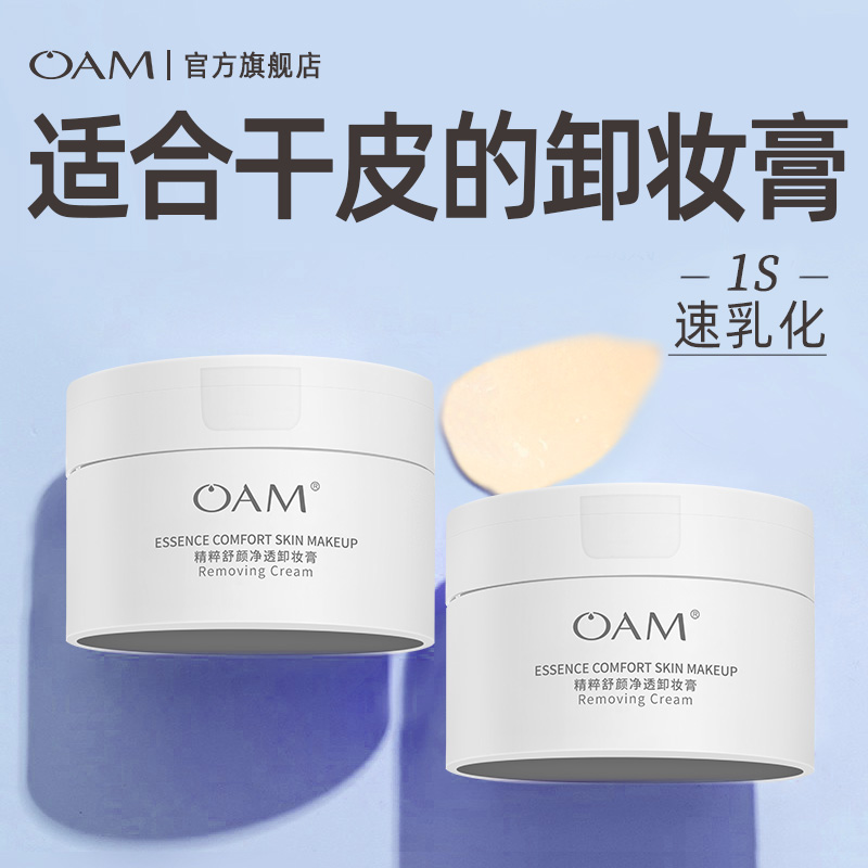 温和0刺激】国货之光卸妆膏第1名