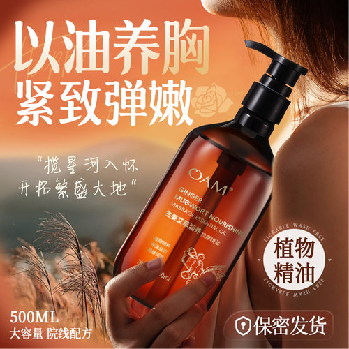 胸部按摩精油乳房疏通保养护理