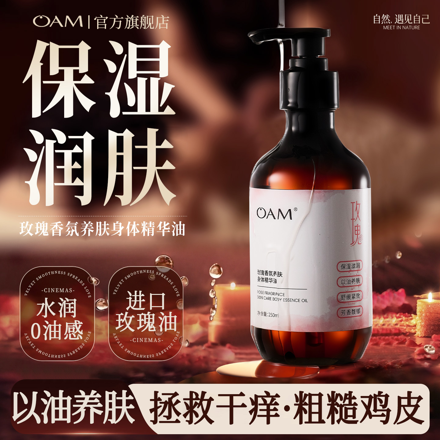 【以油养肤】玫瑰润肤身体油